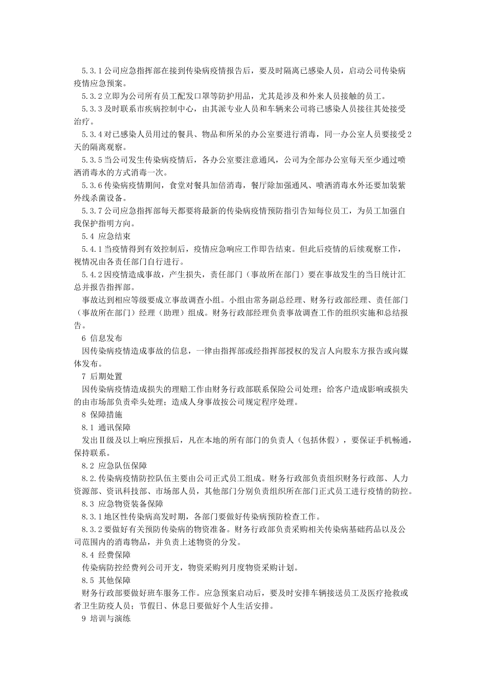 传染病疫情防控应急预案_第3页