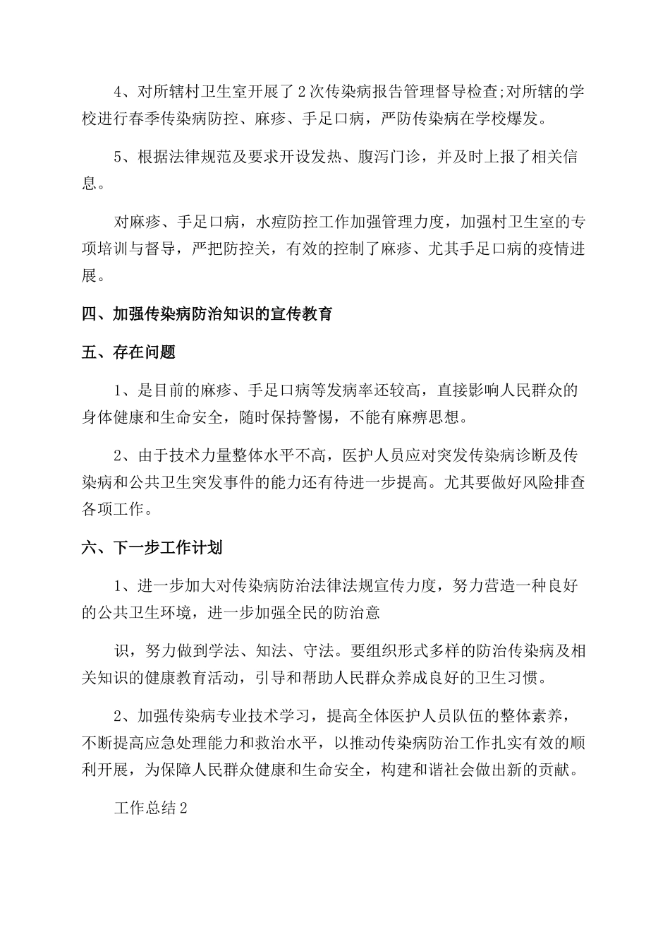 传染病管理上半年工作总结_第2页