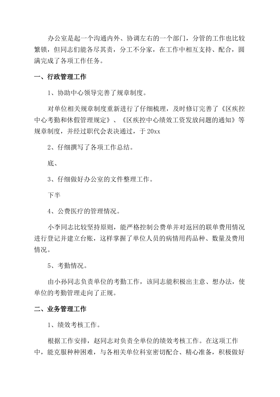 传染病管理上半年工作总结_第3页