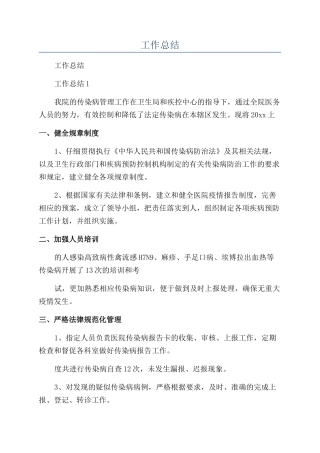 传染病管理上半年工作总结