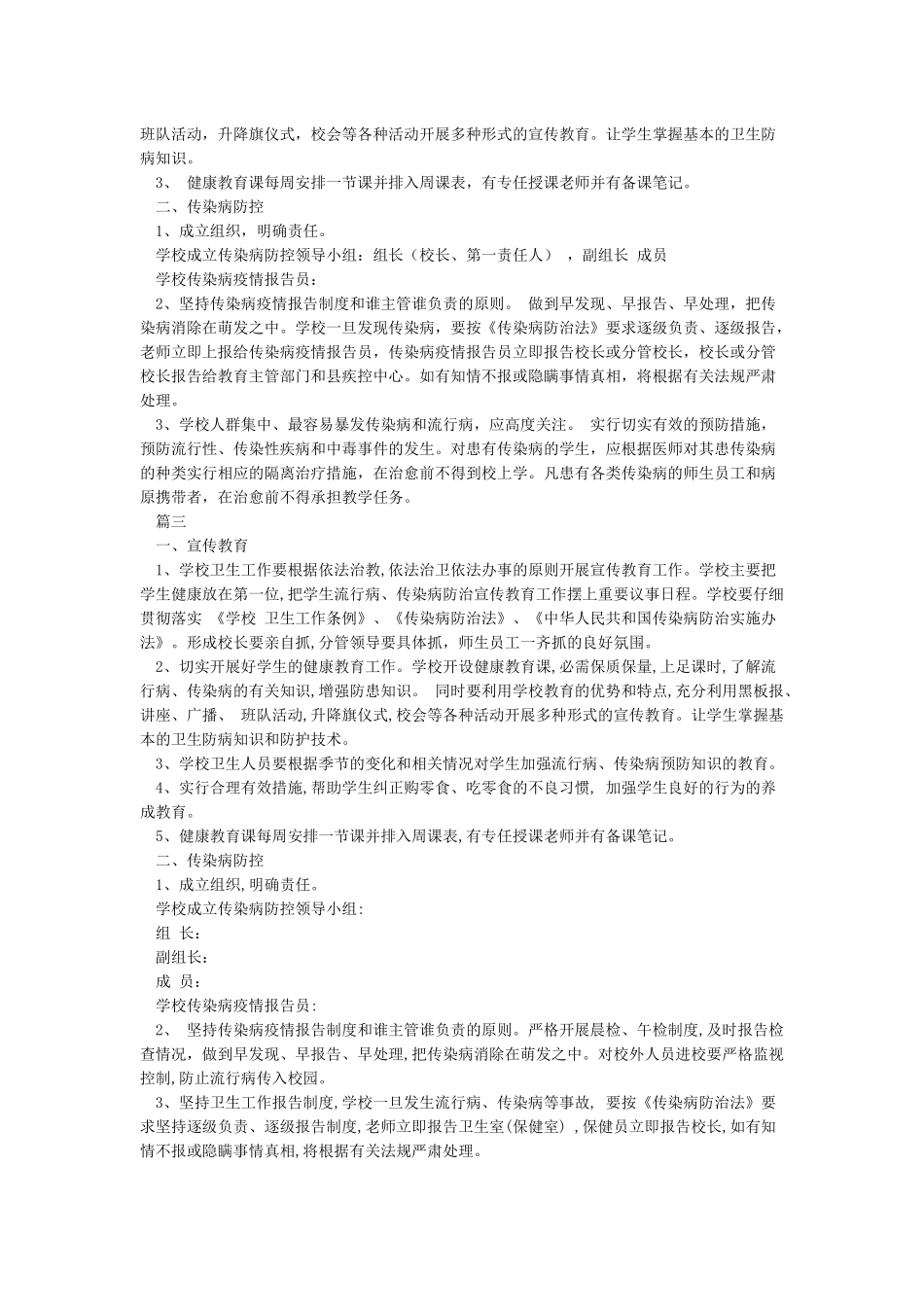传染病防控健康教育制度_第2页