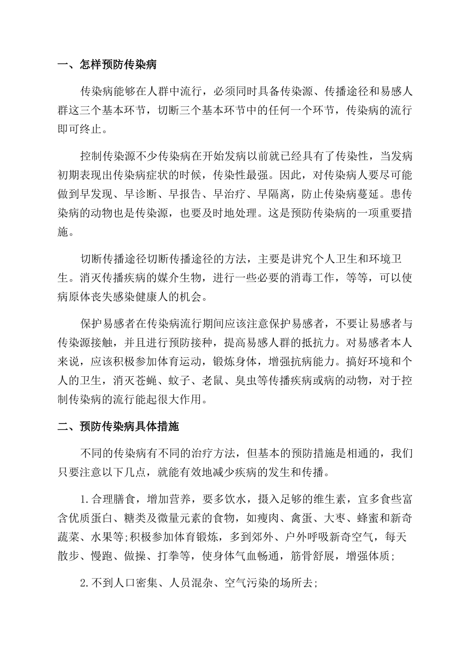 传染病防控工作方案_第3页