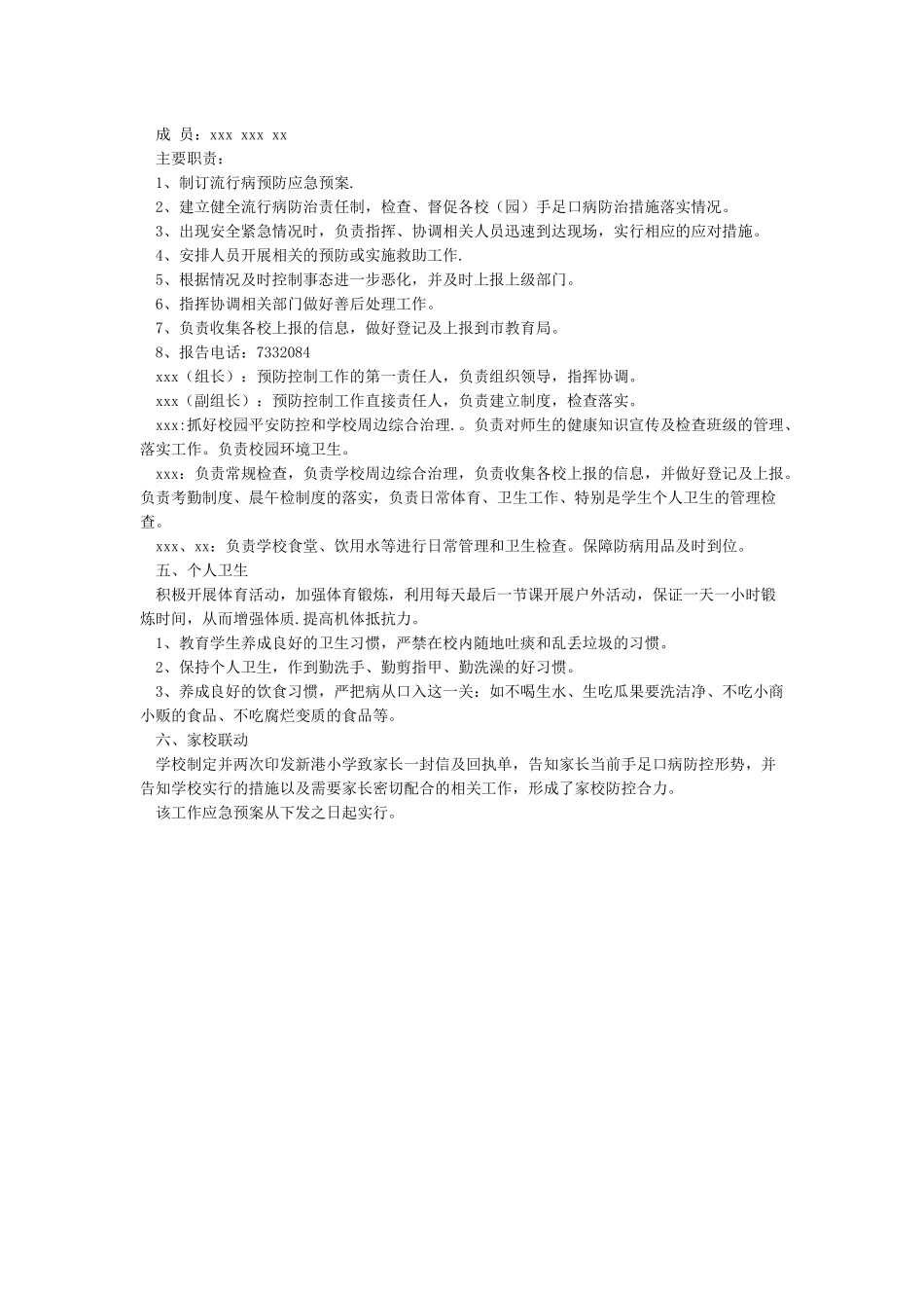 传染病防控应急预案_第2页