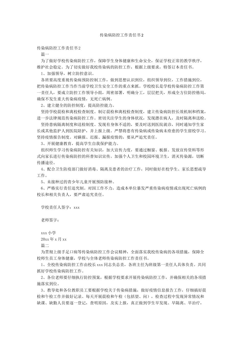 传染病防控工作责任书2_第1页