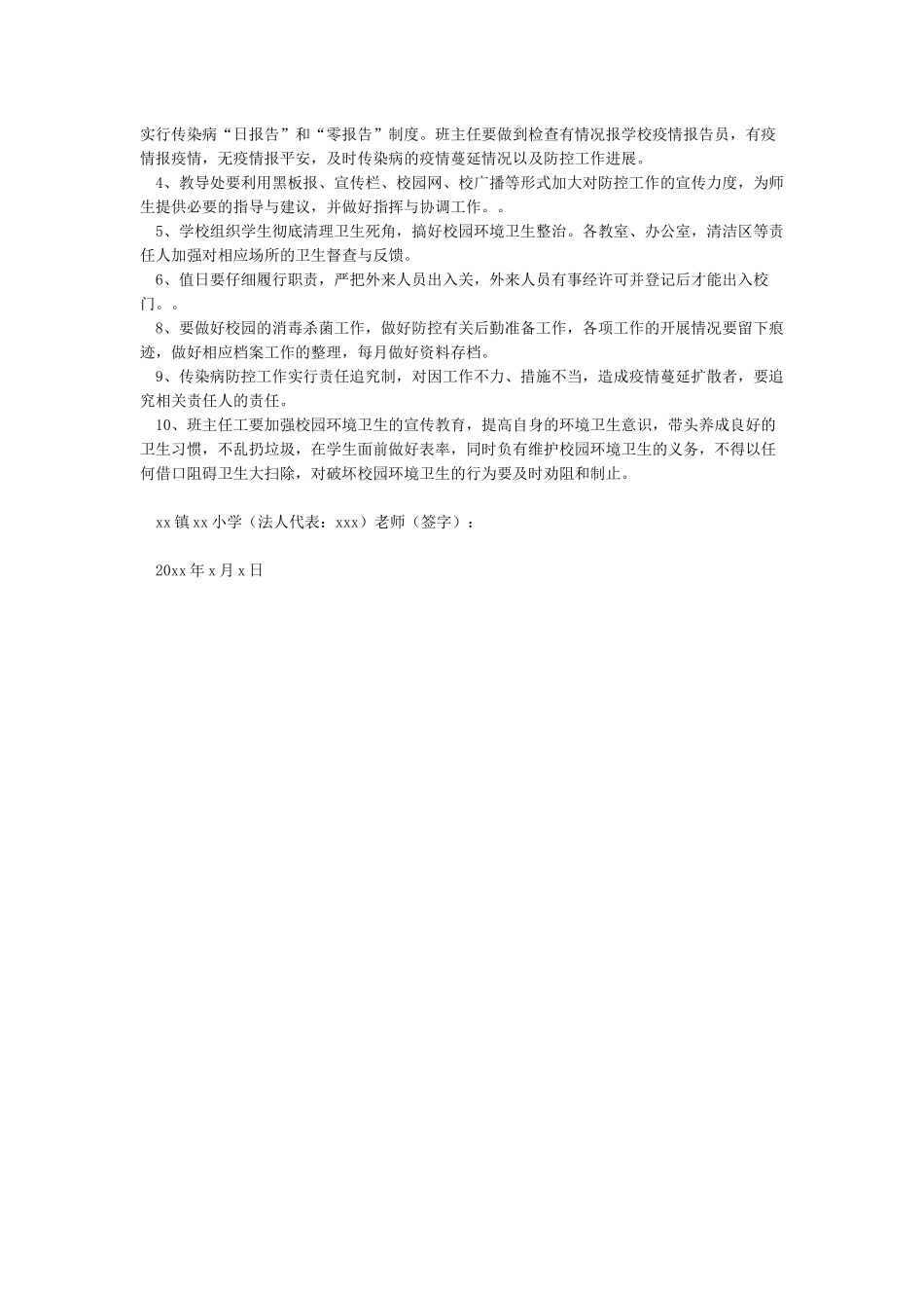 传染病防控工作责任书2_第2页