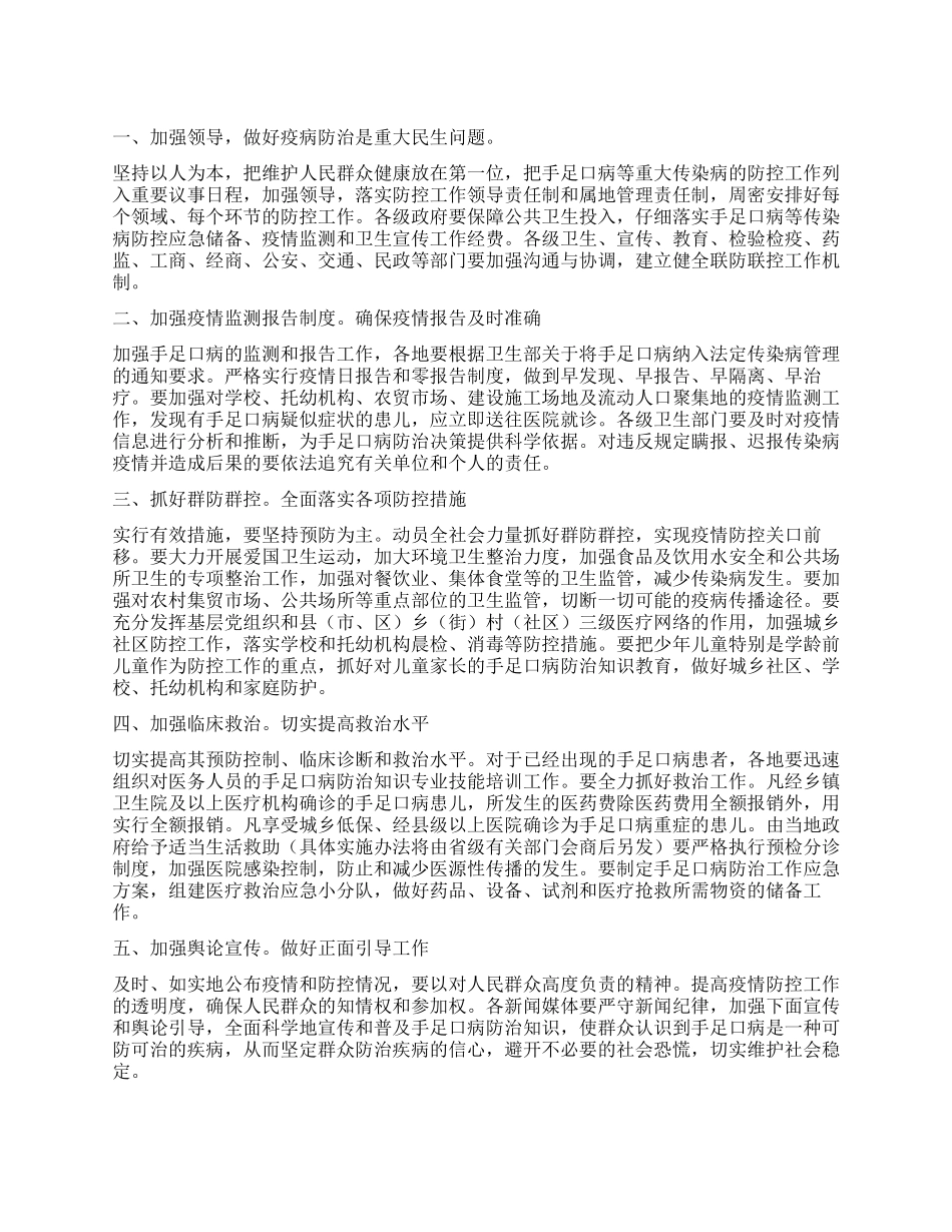 传染病防控措施_第1页