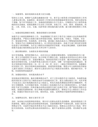 传染病防控措施