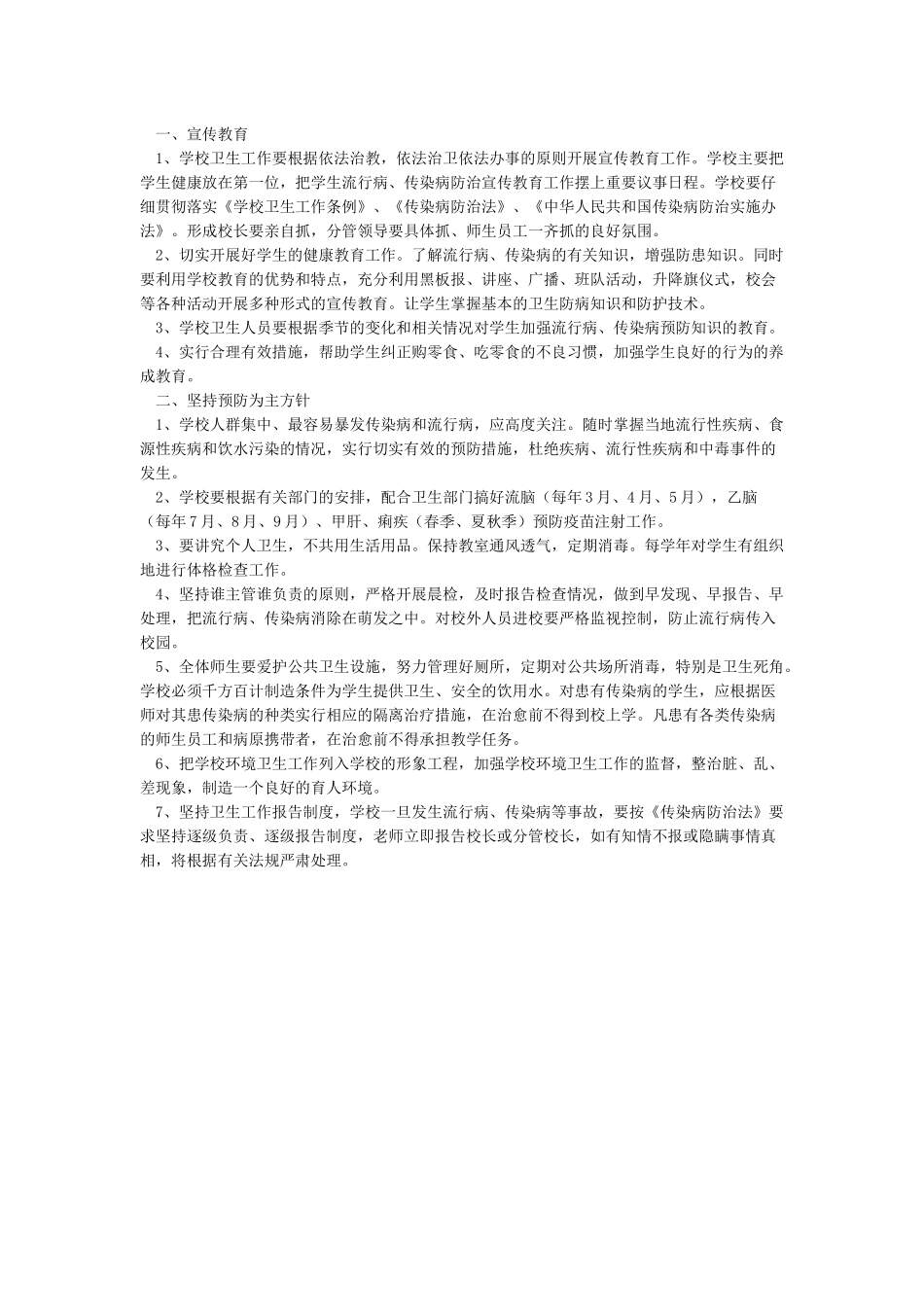 传染病防控的健康教育制度_第2页