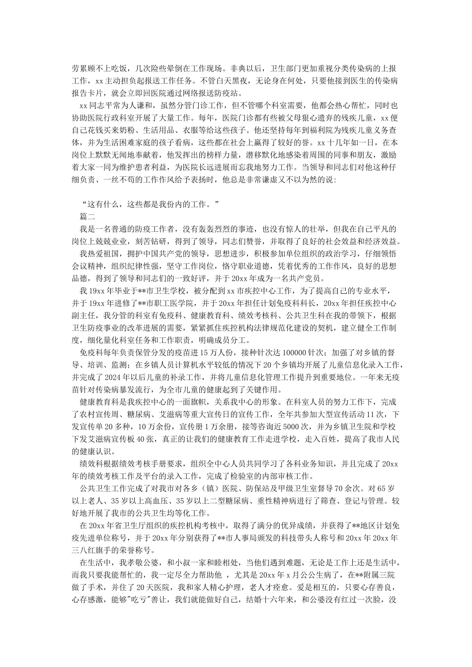 传染病防治先进个人事迹材料_第3页