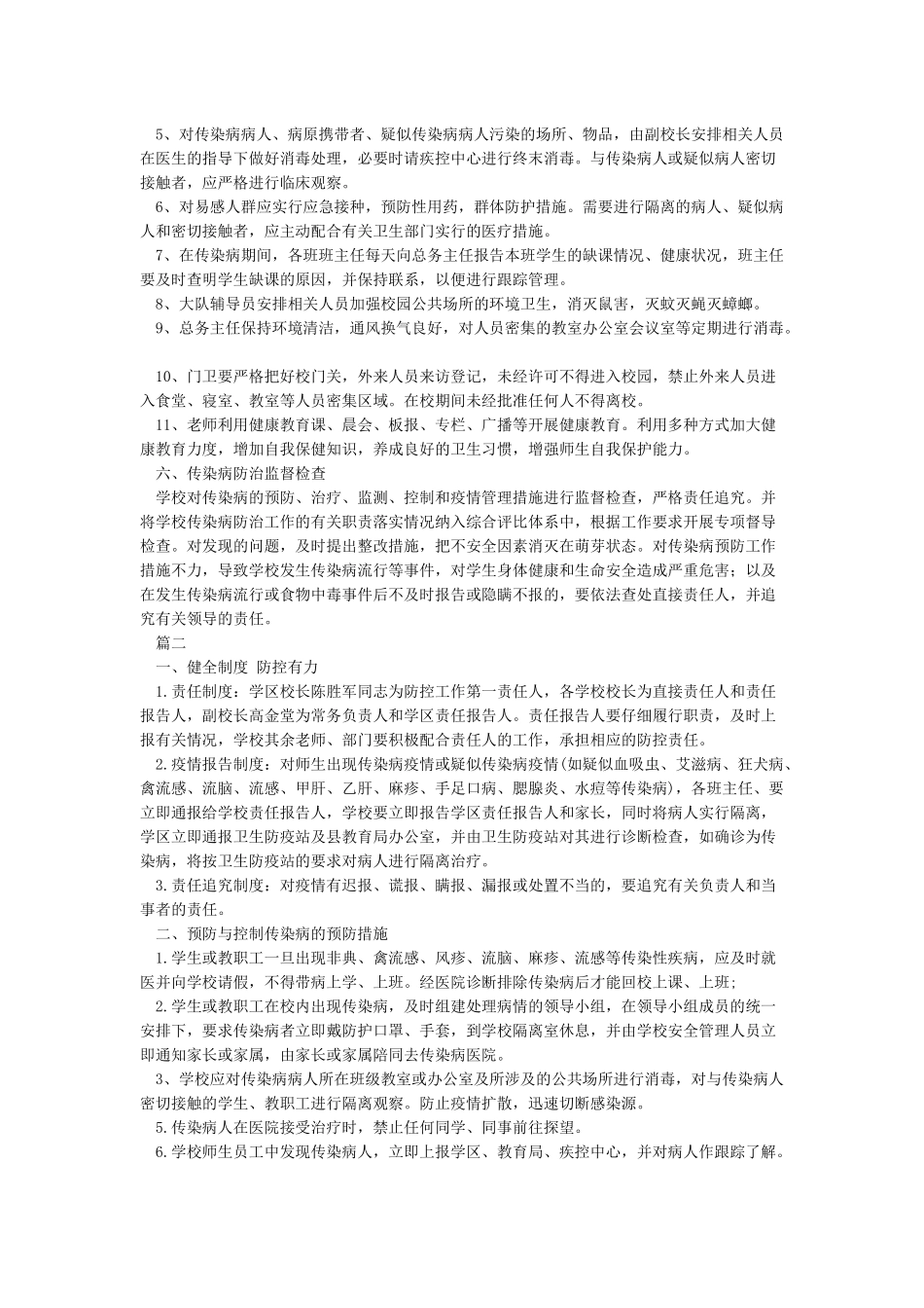传染病防控预案_第2页