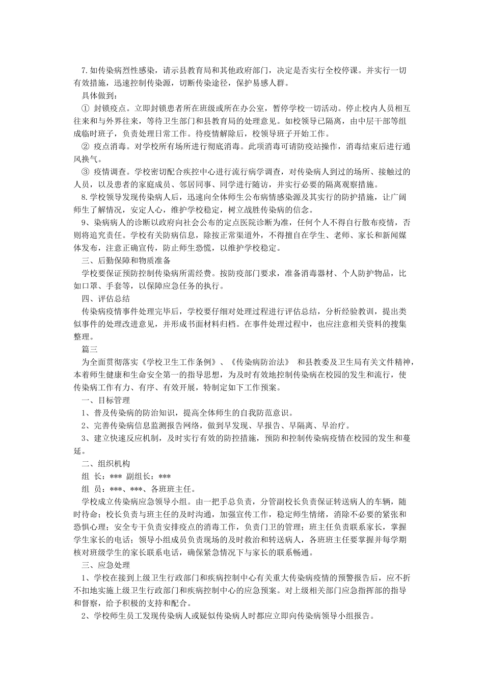 传染病防控预案_第3页