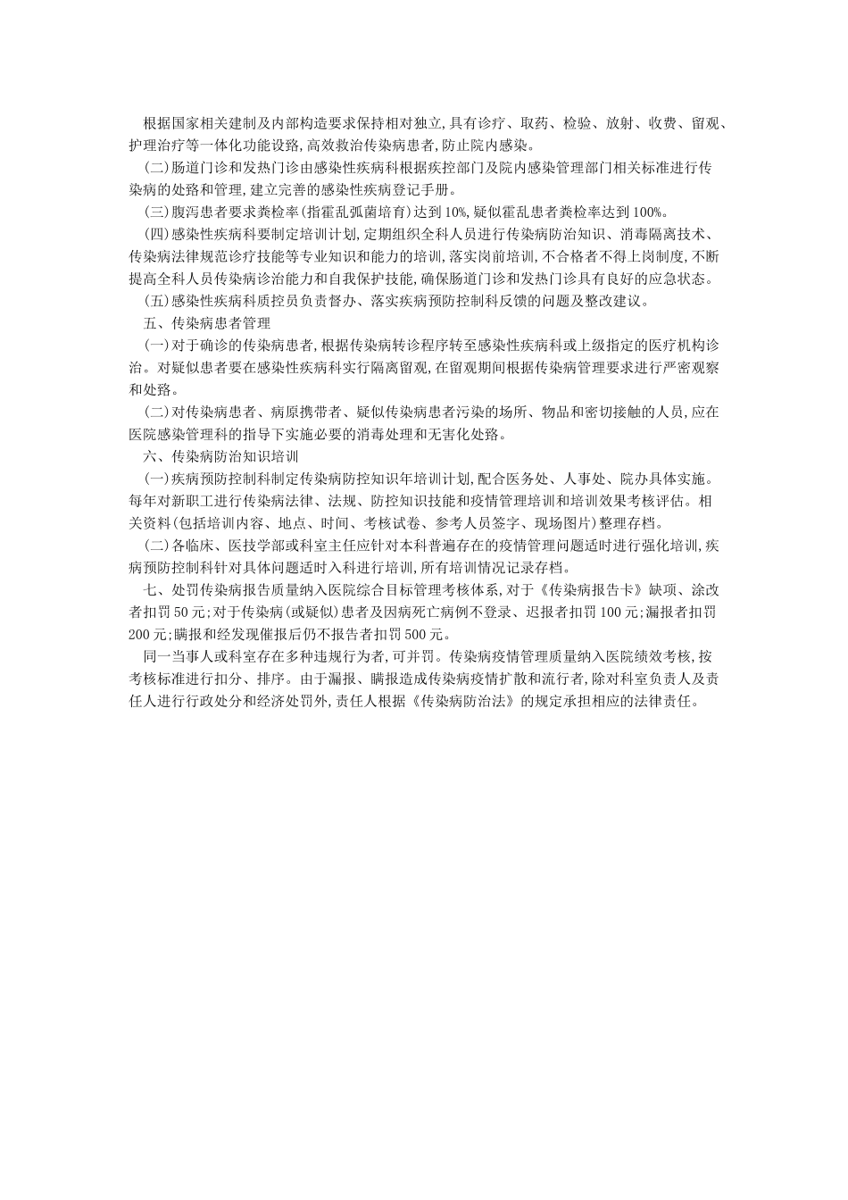 传染病防治疫情报告管理组织_第2页