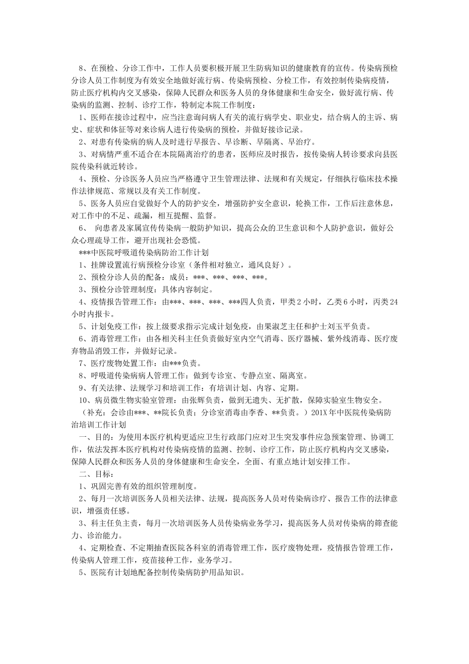 传染病预检分诊制度与流程_第2页