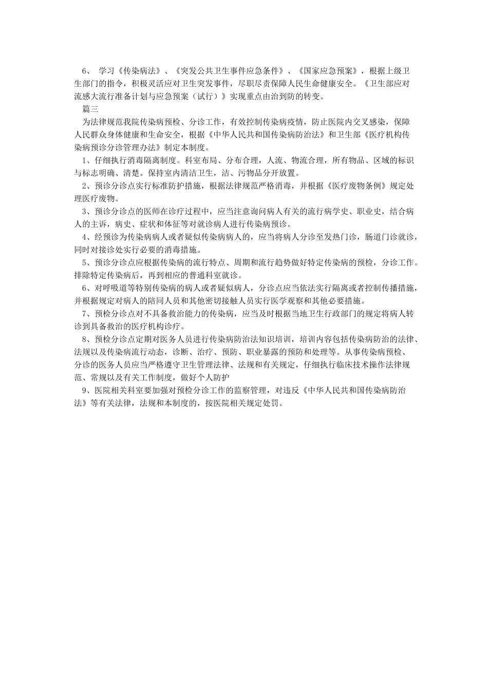 传染病预检分诊制度与流程_第3页