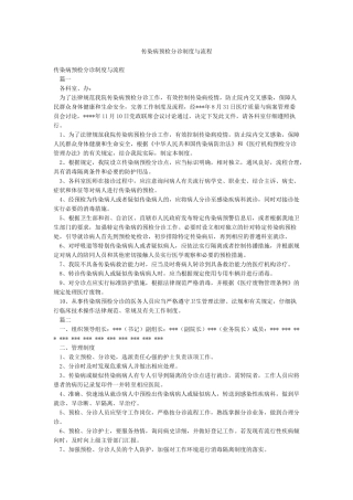 传染病预检分诊制度与流程