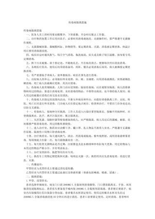 传染病隔离措施