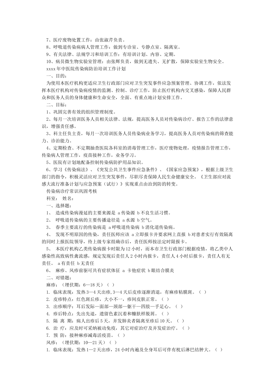 传染病预检分诊工作制度_第2页