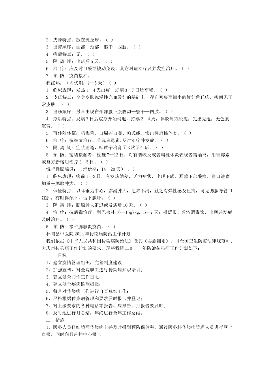 传染病预检分诊工作制度_第3页