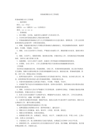 传染病预检分诊工作制度
