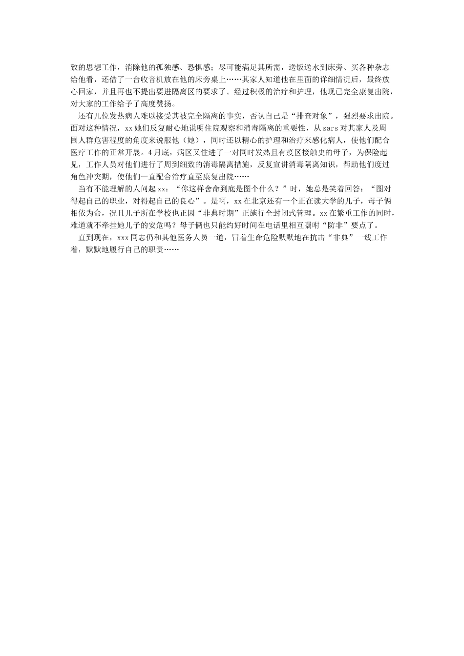 传染病防治先进个人事迹材料(最新)_第2页