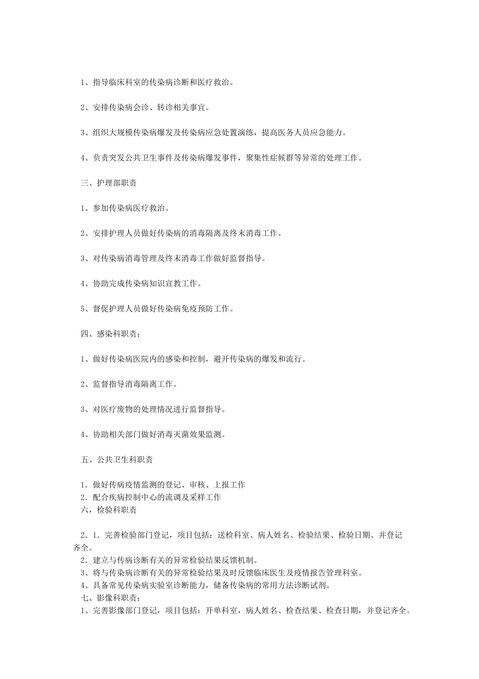 传染病防控领导小组成员及职责_第2页