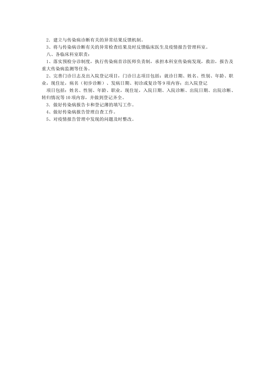传染病防控领导小组成员及职责_第3页