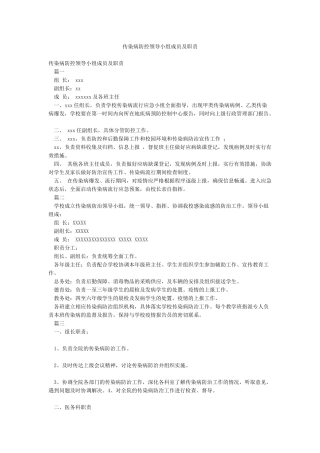 传染病防控领导小组成员及职责