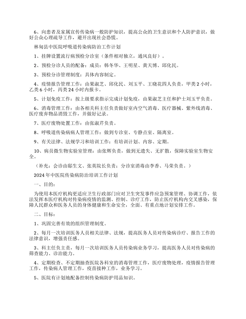 传染病预检分诊管理制度_第2页