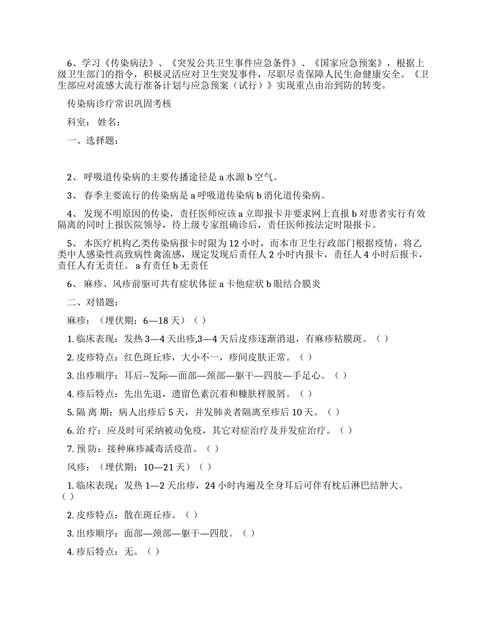 传染病预检分诊管理制度_第3页