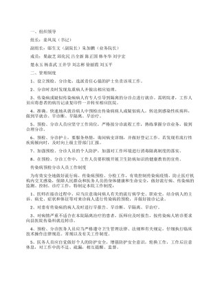传染病预检分诊管理制度