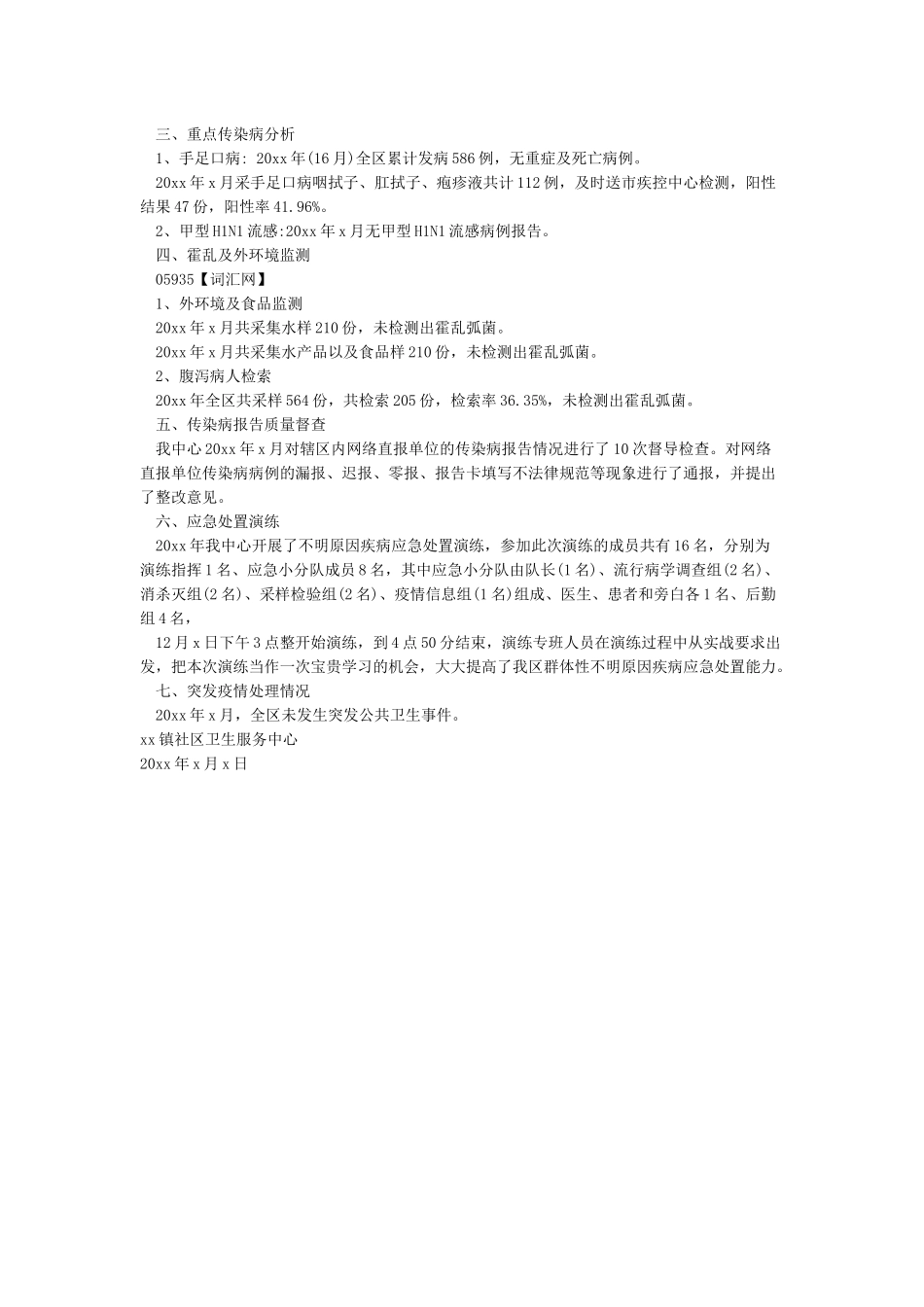 传染病防治工作总结_第3页