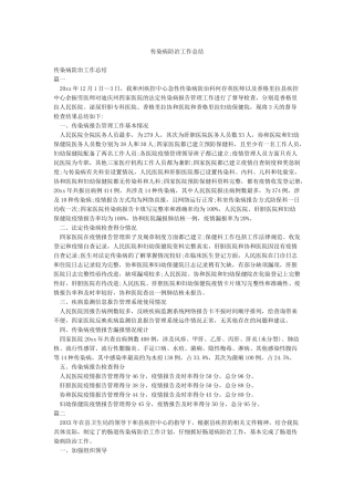 传染病防治工作总结