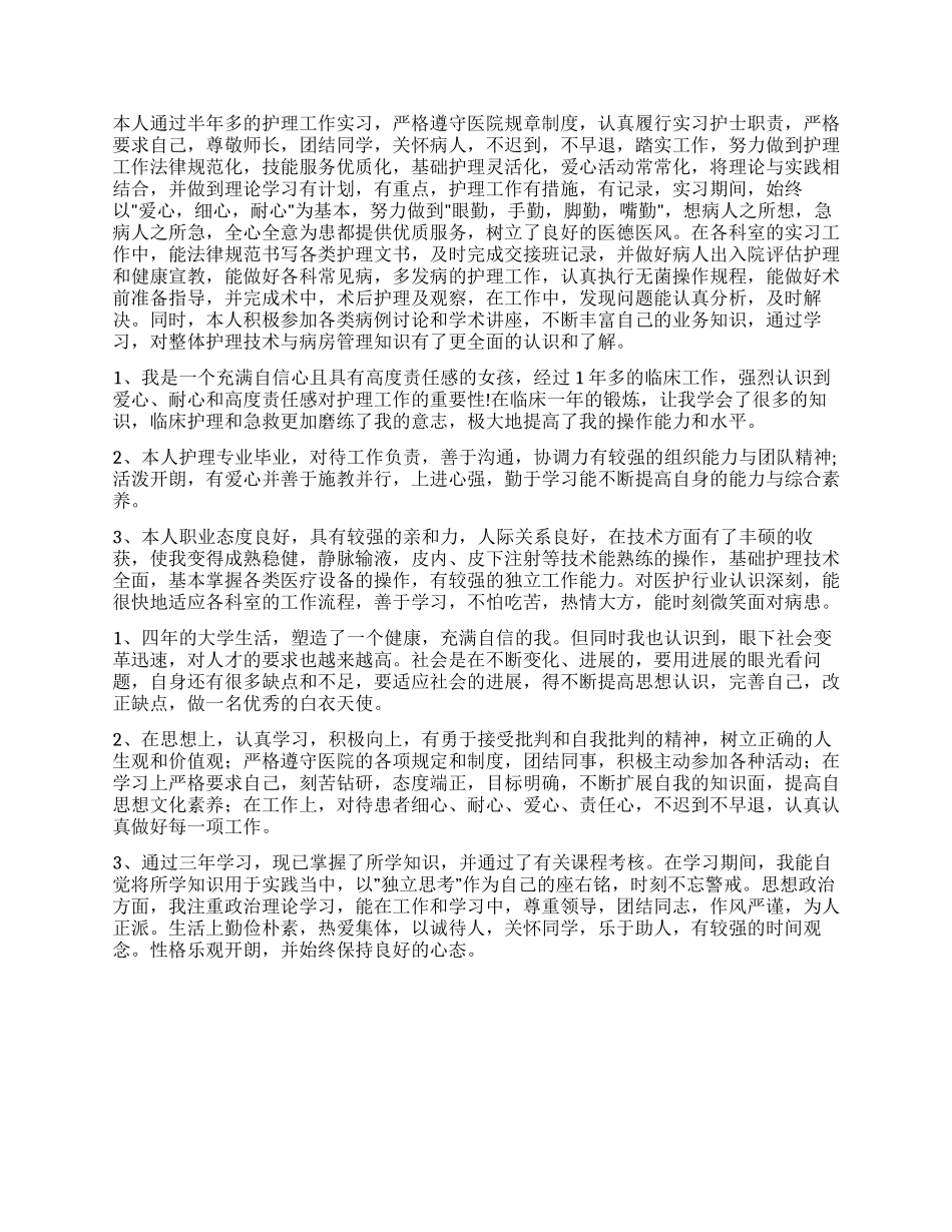 传染科自我鉴定100字_第2页