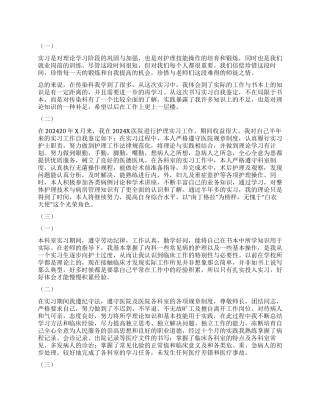 传染科自我鉴定100字