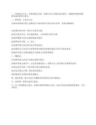 传票审核职权划分办法