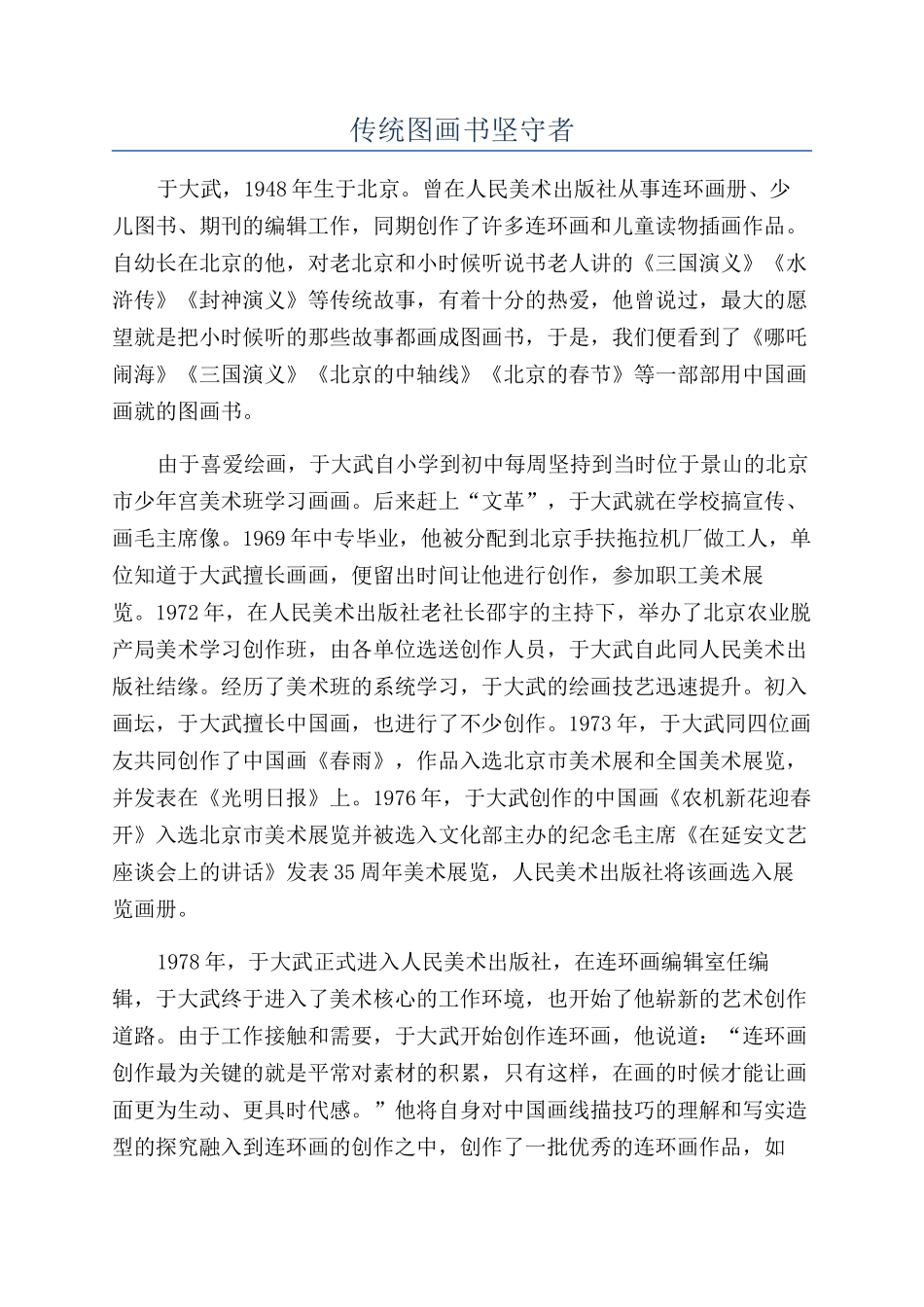 传统图画书坚守者_第1页