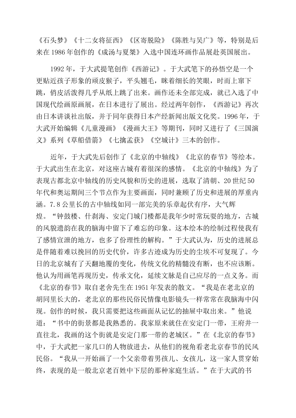 传统图画书坚守者_第2页