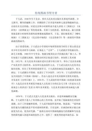 传统图画书坚守者