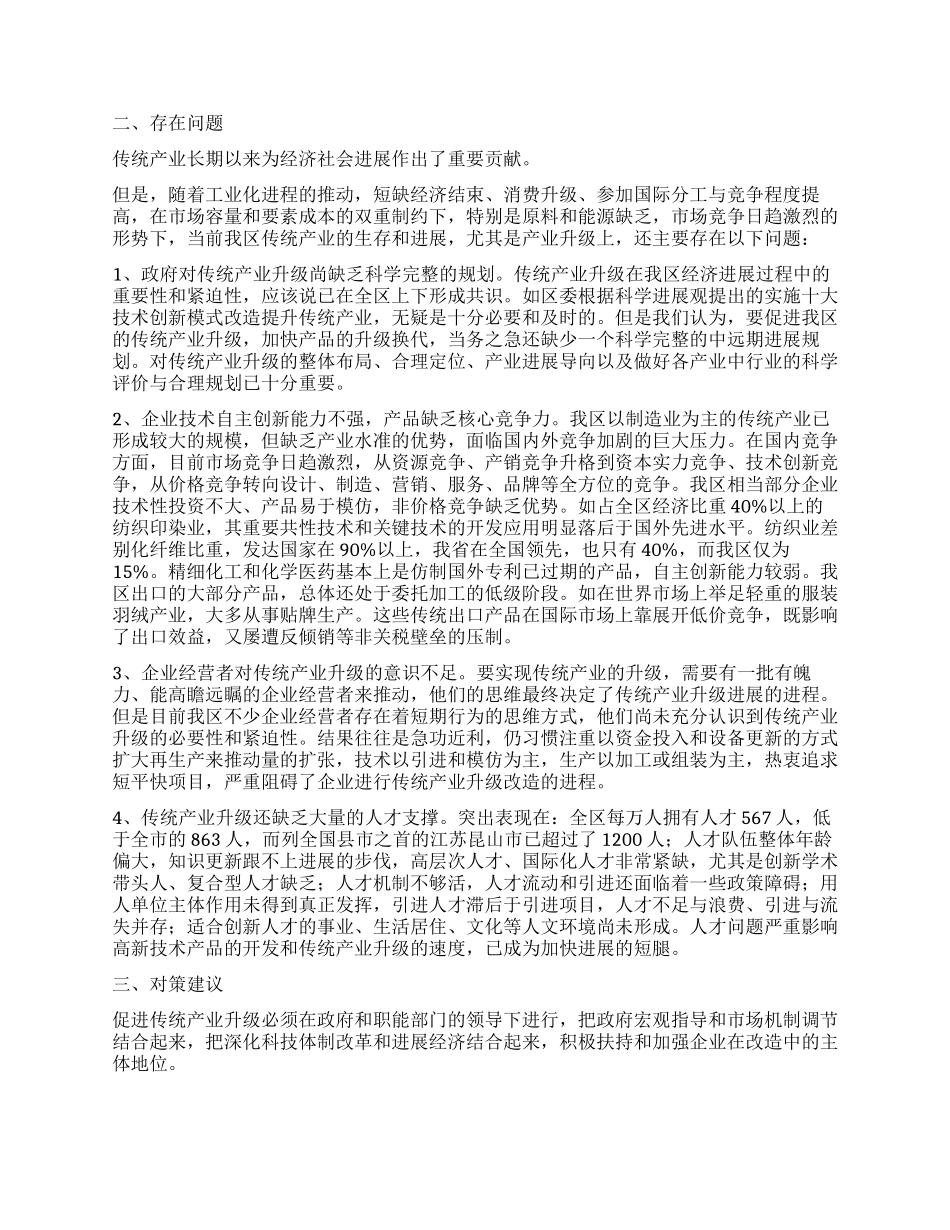 传统产业升级调查工作汇报_第2页