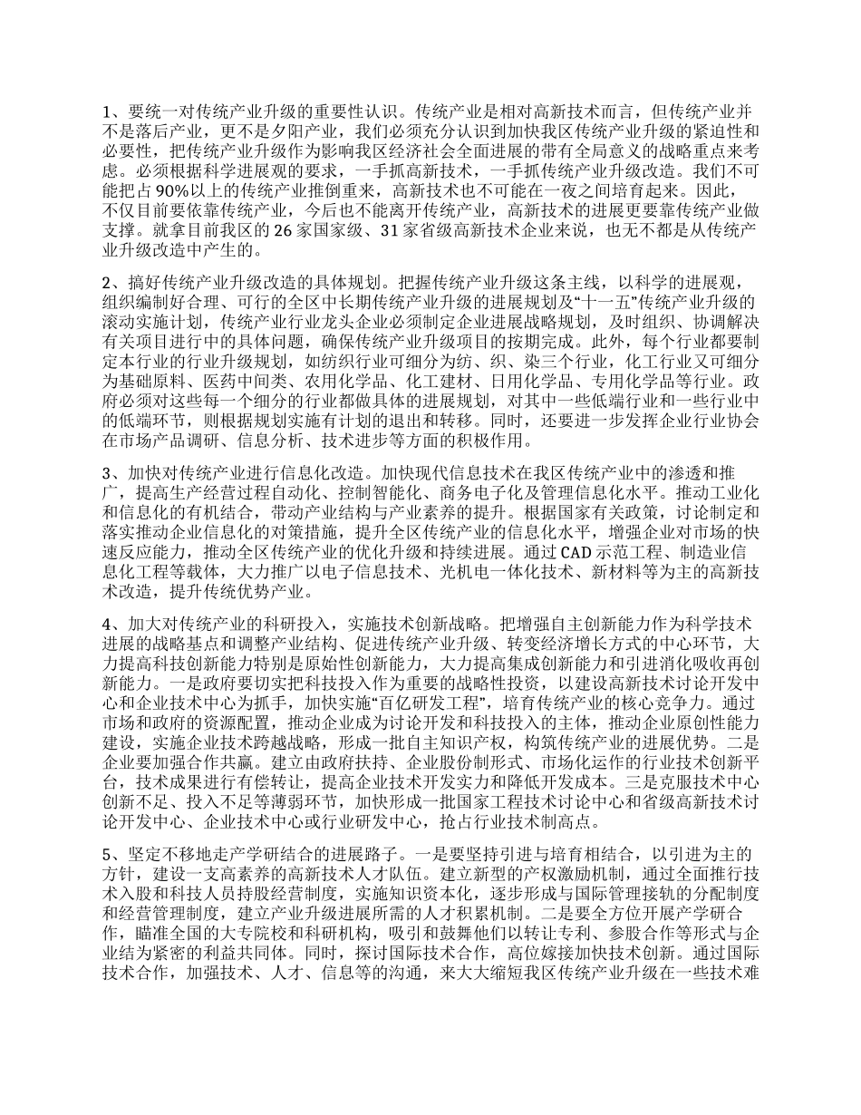 传统产业升级调查工作汇报_第3页