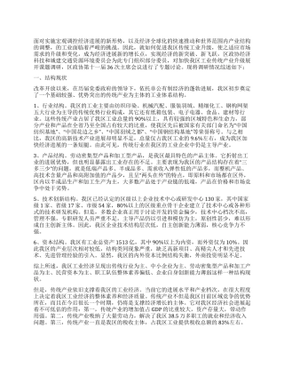 传统产业升级调查工作汇报