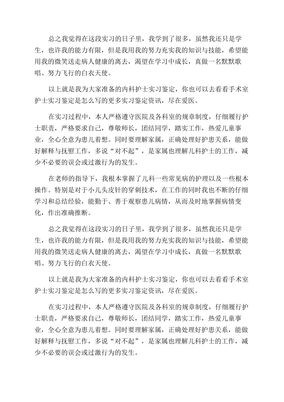 传染科护士述职报告范文_第2页