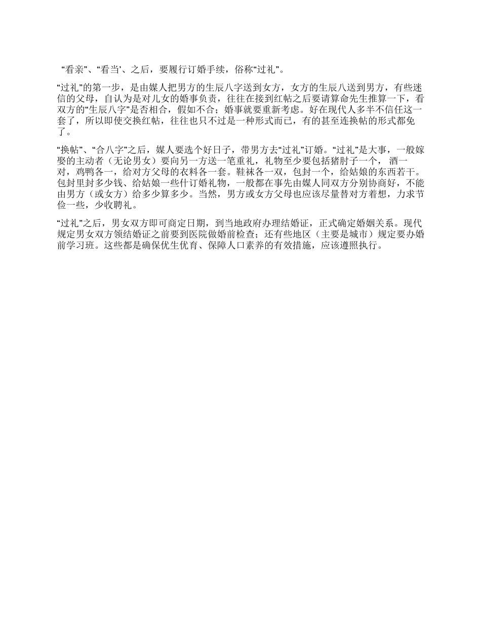 传统婚俗之三——过礼篇_第1页