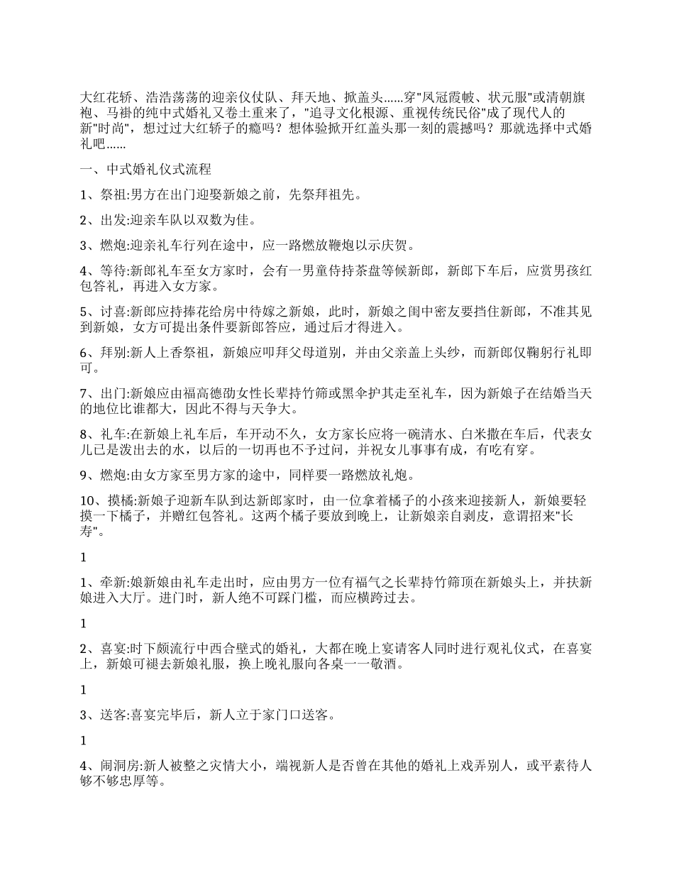 传统复古中式婚礼流程参照_第1页