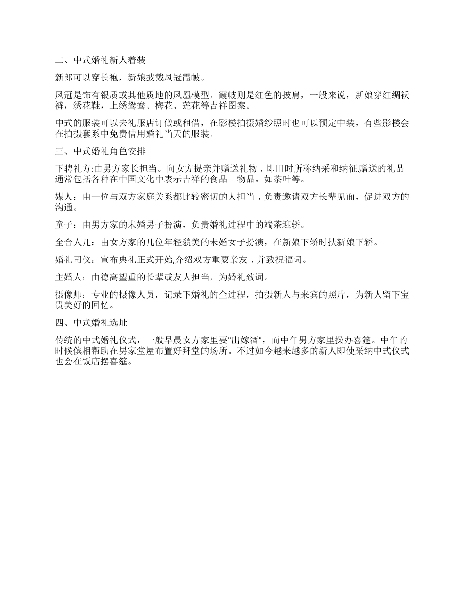 传统复古中式婚礼流程参照_第2页