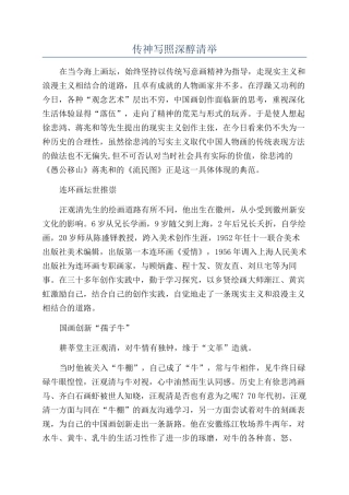 传神写照深醇清举