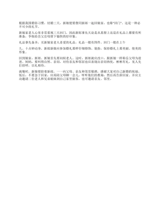 传统婚俗之九——回门篇