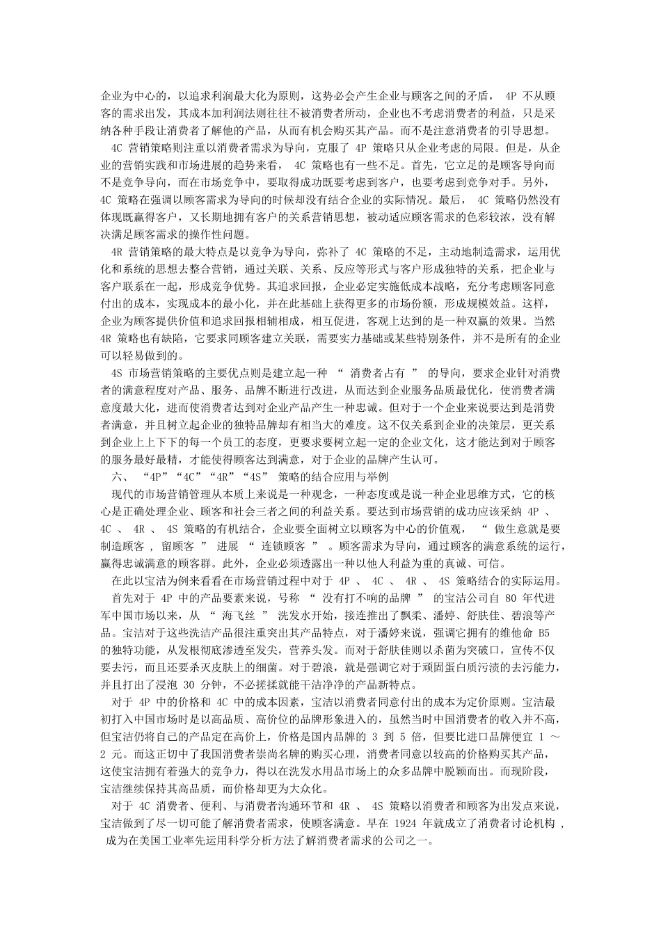 传统品牌企业经营状况及4P策略调研_第3页