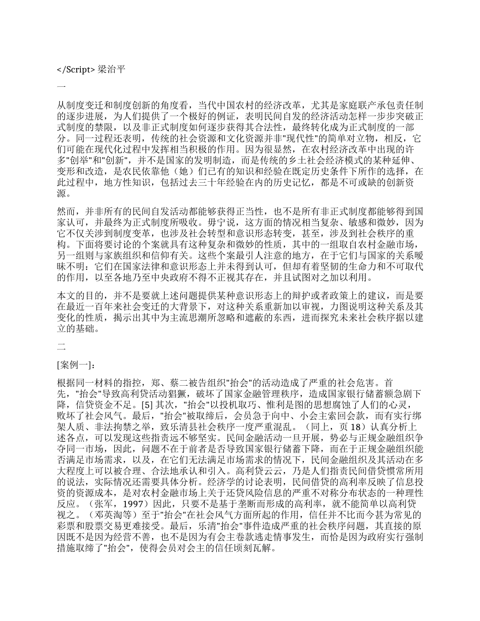 传统及其变迁多元景观下的法律与秩序作者演讲范文_第1页