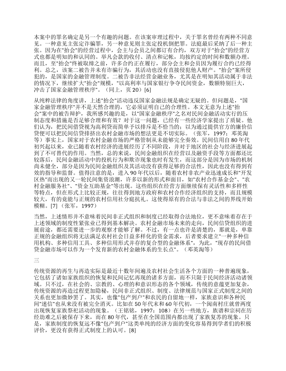 传统及其变迁多元景观下的法律与秩序作者演讲范文_第2页